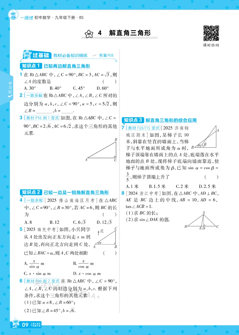 2026《初中数学&bull;一遍过》9年级下册(BS)_2026春《初中一遍过》系列_2026《天星教育&bull;一遍过》（9年级下册)）(人教+北师）