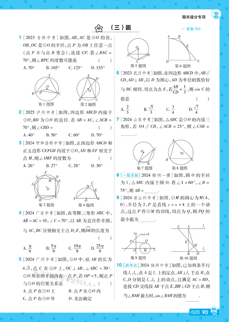 2026《初中数学&bull;一遍过》9年级下册(BS)_2026春《初中一遍过》系列_2026《天星教育&bull;一遍过》（9年级下册)）(人教+北师）