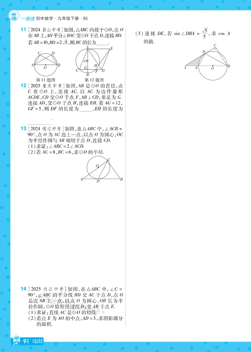 2026《初中数学&bull;一遍过》9年级下册(BS)_2026春《初中一遍过》系列_2026《天星教育&bull;一遍过》（9年级下册)）(人教+北师）