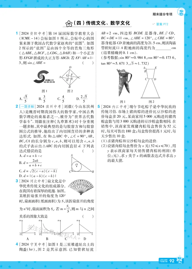 2026《初中数学&bull;一遍过》9年级下册(BS)_2026春《初中一遍过》系列_2026《天星教育&bull;一遍过》（9年级下册)）(人教+北师）