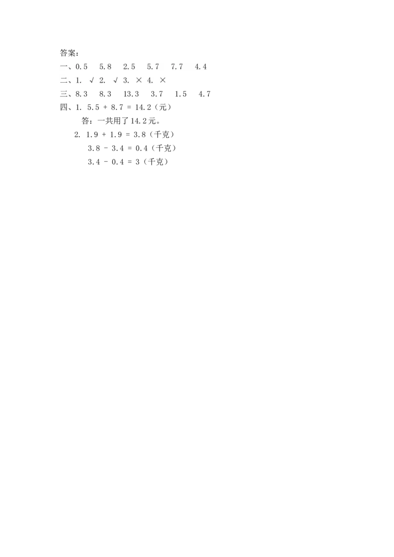 7.5简单的小数加减法（二）_26春人教版数学三下_00、更新资料3月18日_同步练习(2)_课时练_备选练习