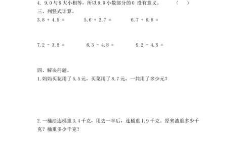 7.5简单的小数加减法（二）_26春人教版数学三下_00、更新资料3月18日_同步练习(2)_课时练_备选练习