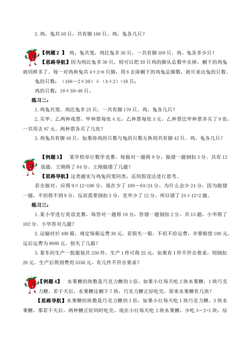 3年级下册-第12讲用假设法解题人教版（含答案）_26春人教版数学三下_19、赠送其它资料_新建文件夹_三年级数学下册（人教版）_思维训练讲义-T6