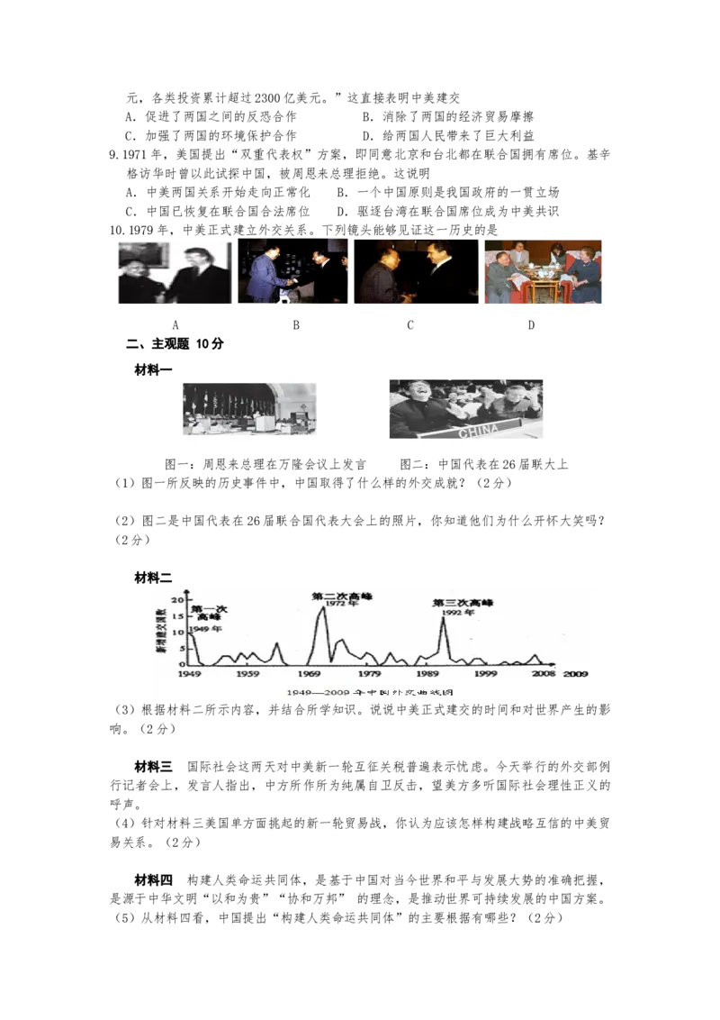 第五单元国防建设与外交成就测试卷-部编版八年级历史下册_新八下历史_00、更新资料3月23日_第二套(4)_单元测试