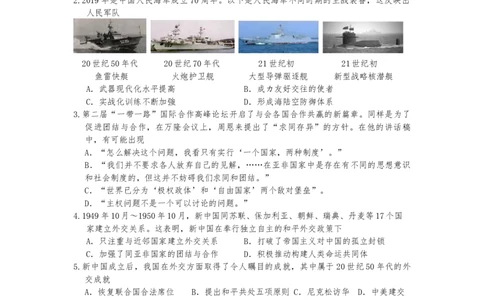 第五单元国防建设与外交成就测试卷-部编版八年级历史下册_新八下历史_00、更新资料3月23日_第二套(4)_单元测试