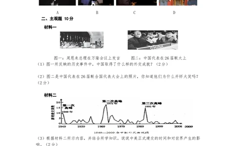 第五单元国防建设与外交成就测试卷-部编版八年级历史下册_新八下历史_00、更新资料3月23日_第二套(4)_单元测试