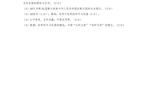 第五单元国防建设与外交成就测试卷-部编版八年级历史下册_新八下历史_00、更新资料3月23日_第二套(4)_单元测试
