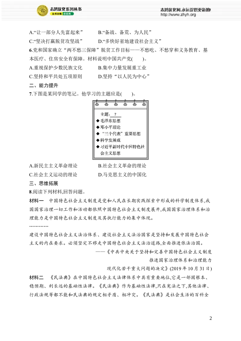 第19课　决胜全面建成小康社会_新八下历史_09、课时同步练习题word版完整版_第6单元　中国特色社会主义进入新时代