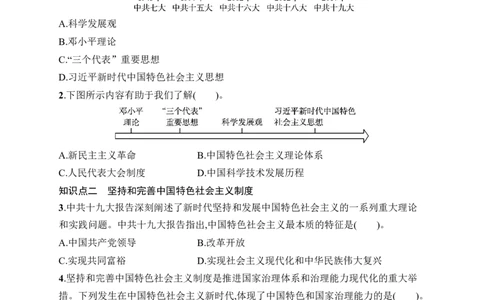 第19课　决胜全面建成小康社会_新八下历史_09、课时同步练习题word版完整版_第6单元　中国特色社会主义进入新时代