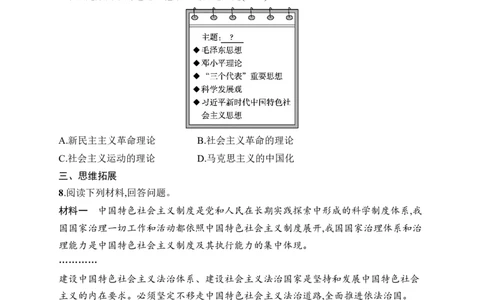 第19课　决胜全面建成小康社会_新八下历史_09、课时同步练习题word版完整版_第6单元　中国特色社会主义进入新时代
