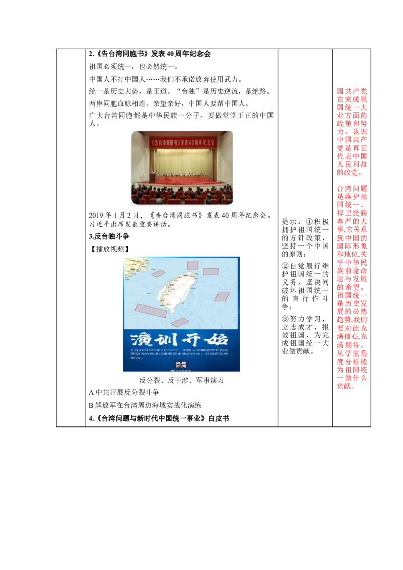 第14课海峡两岸的交往（教学设计）-（统编版）_新八下历史_19、赠送其它资料_旧版(1)_大单元教学课件+教学设计-U40_第四单元民族团结与祖国统一（12-14）