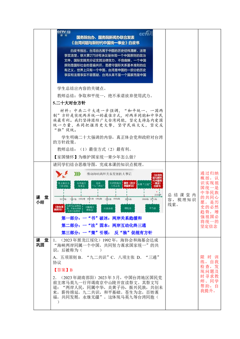 第14课海峡两岸的交往（教学设计）-（统编版）_新八下历史_19、赠送其它资料_旧版(1)_大单元教学课件+教学设计-U40_第四单元民族团结与祖国统一（12-14）