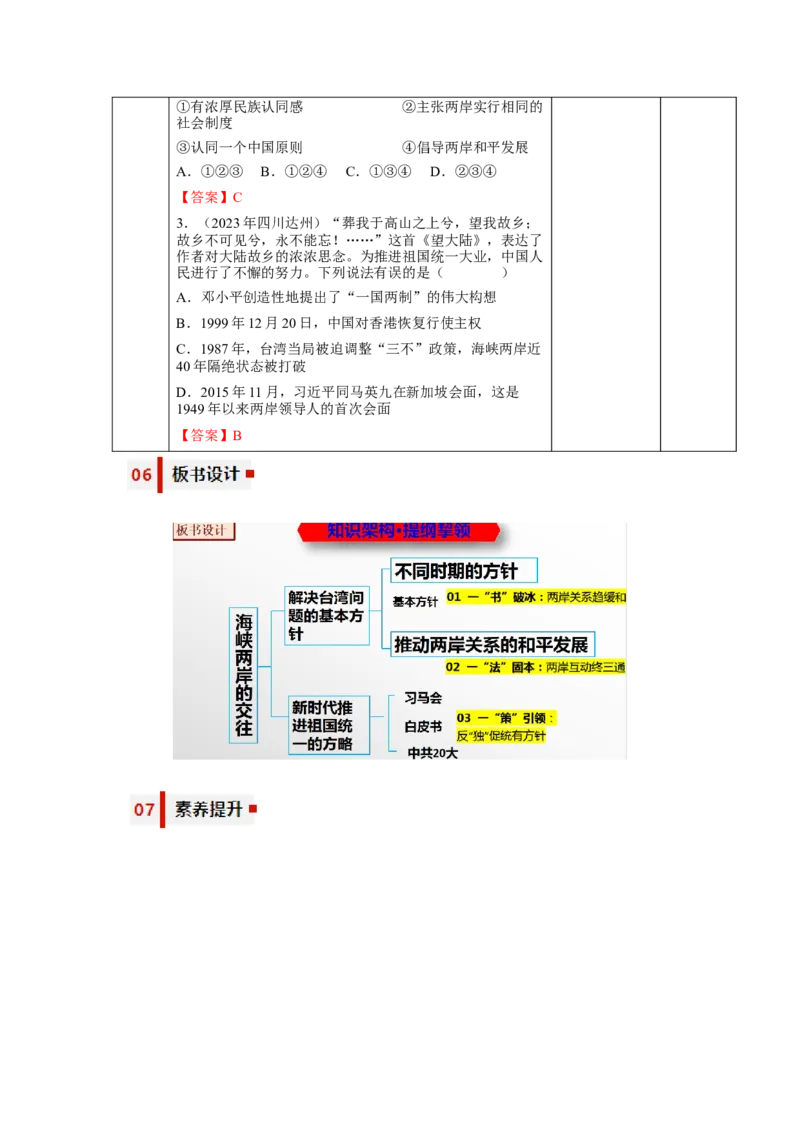 第14课海峡两岸的交往（教学设计）-（统编版）_新八下历史_19、赠送其它资料_旧版(1)_大单元教学课件+教学设计-U40_第四单元民族团结与祖国统一（12-14）