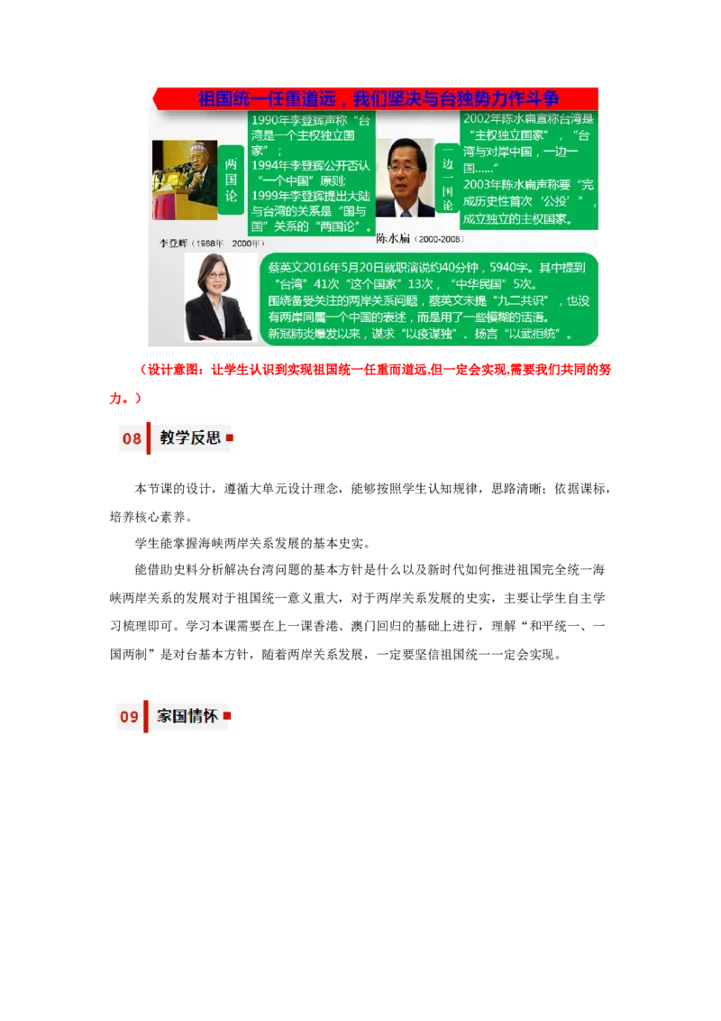 第14课海峡两岸的交往（教学设计）-（统编版）_新八下历史_19、赠送其它资料_旧版(1)_大单元教学课件+教学设计-U40_第四单元民族团结与祖国统一（12-14）