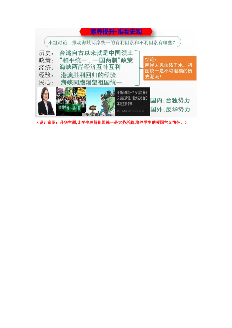 第14课海峡两岸的交往（教学设计）-（统编版）_新八下历史_19、赠送其它资料_旧版(1)_大单元教学课件+教学设计-U40_第四单元民族团结与祖国统一（12-14）