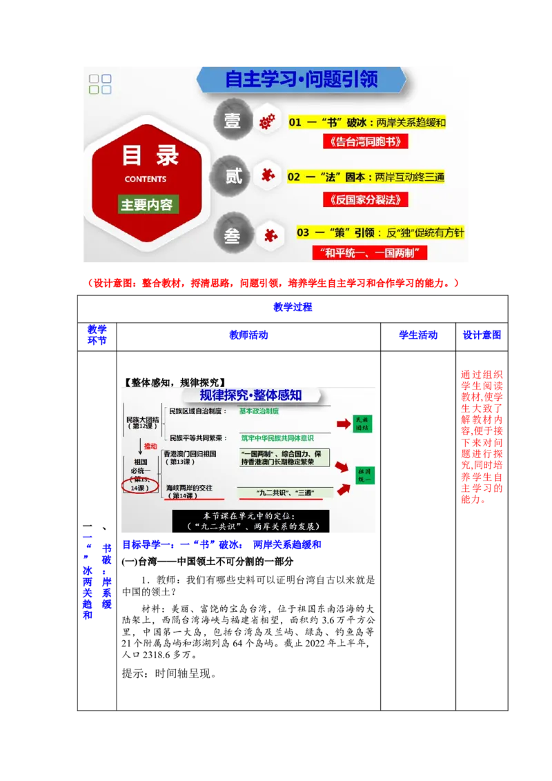 第14课海峡两岸的交往（教学设计）-（统编版）_新八下历史_19、赠送其它资料_旧版(1)_大单元教学课件+教学设计-U40_第四单元民族团结与祖国统一（12-14）