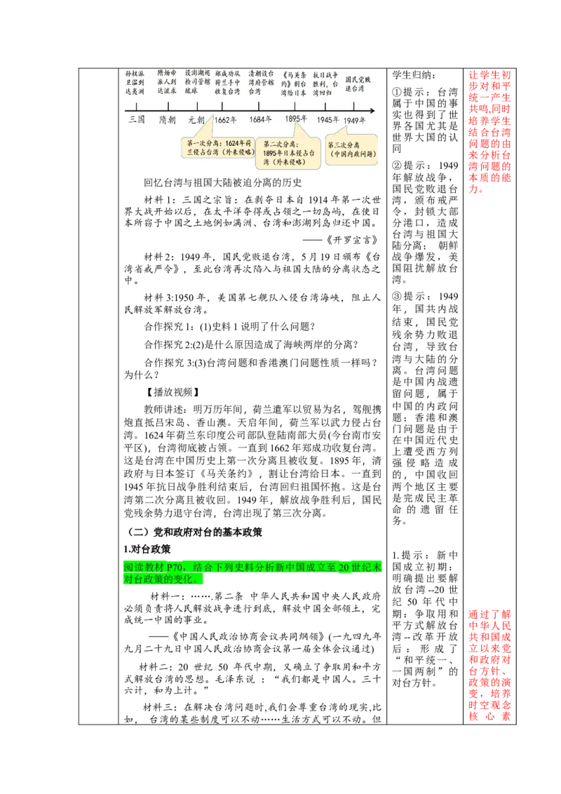 第14课海峡两岸的交往（教学设计）-（统编版）_新八下历史_19、赠送其它资料_旧版(1)_大单元教学课件+教学设计-U40_第四单元民族团结与祖国统一（12-14）