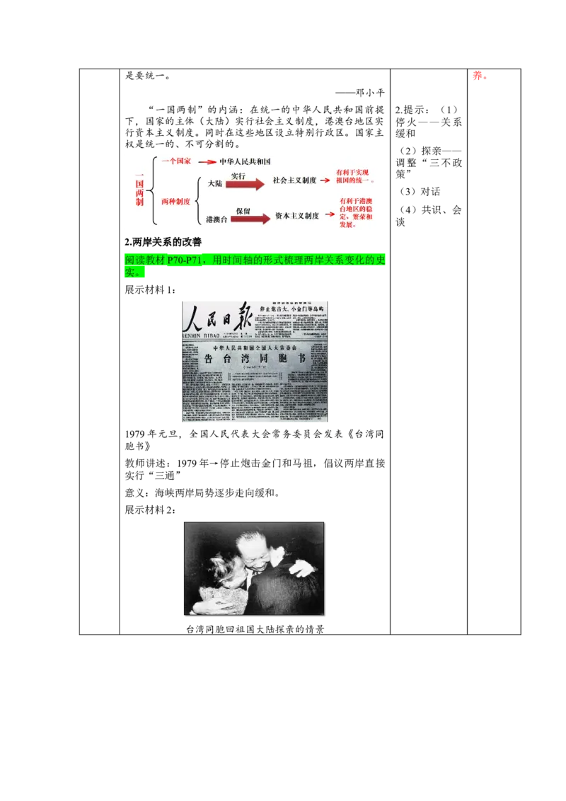 第14课海峡两岸的交往（教学设计）-（统编版）_新八下历史_19、赠送其它资料_旧版(1)_大单元教学课件+教学设计-U40_第四单元民族团结与祖国统一（12-14）