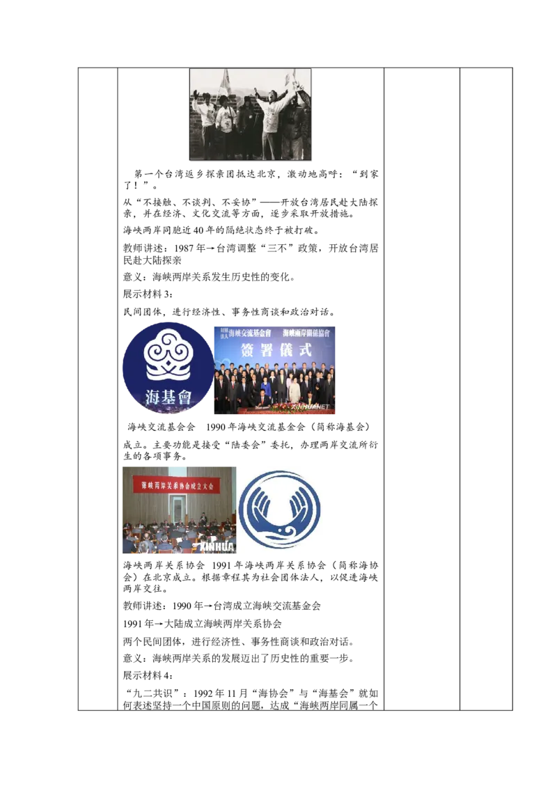 第14课海峡两岸的交往（教学设计）-（统编版）_新八下历史_19、赠送其它资料_旧版(1)_大单元教学课件+教学设计-U40_第四单元民族团结与祖国统一（12-14）