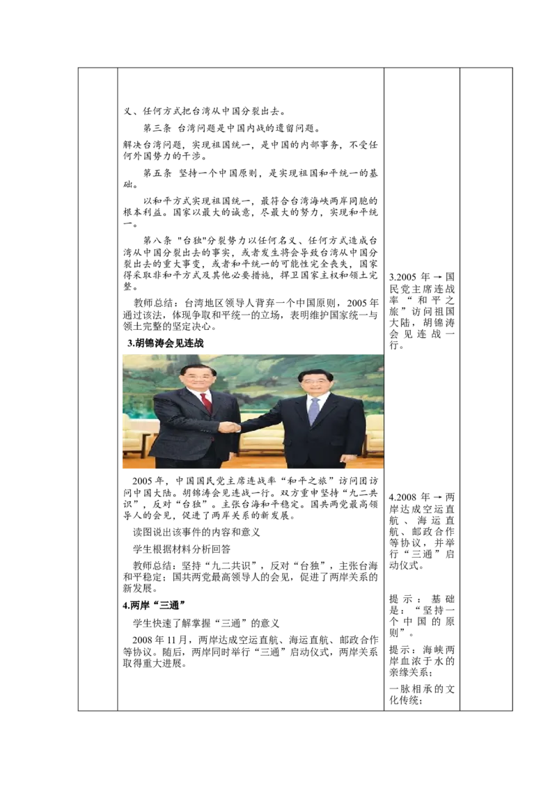 第14课海峡两岸的交往（教学设计）-（统编版）_新八下历史_19、赠送其它资料_旧版(1)_大单元教学课件+教学设计-U40_第四单元民族团结与祖国统一（12-14）