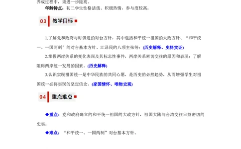第14课海峡两岸的交往（教学设计）-（统编版）_新八下历史_19、赠送其它资料_旧版(1)_大单元教学课件+教学设计-U40_第四单元民族团结与祖国统一（12-14）