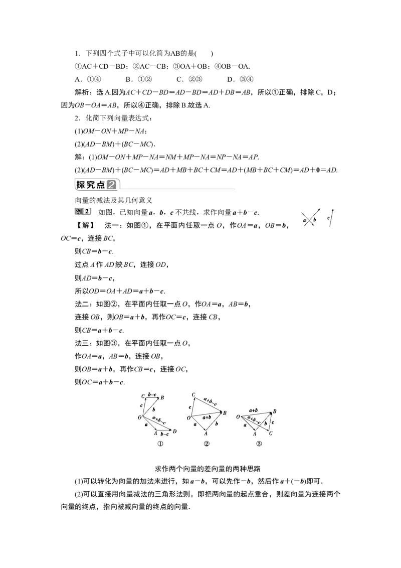 26．2.2　向量的减法运算_化学课件_高中数学必修一二_2020年新改版--高中数学必修2（课件+学案+练习+章末复习）_26．2　平面向量的运算