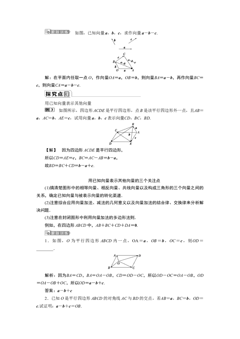 26．2.2　向量的减法运算_化学课件_高中数学必修一二_2020年新改版--高中数学必修2（课件+学案+练习+章末复习）_26．2　平面向量的运算