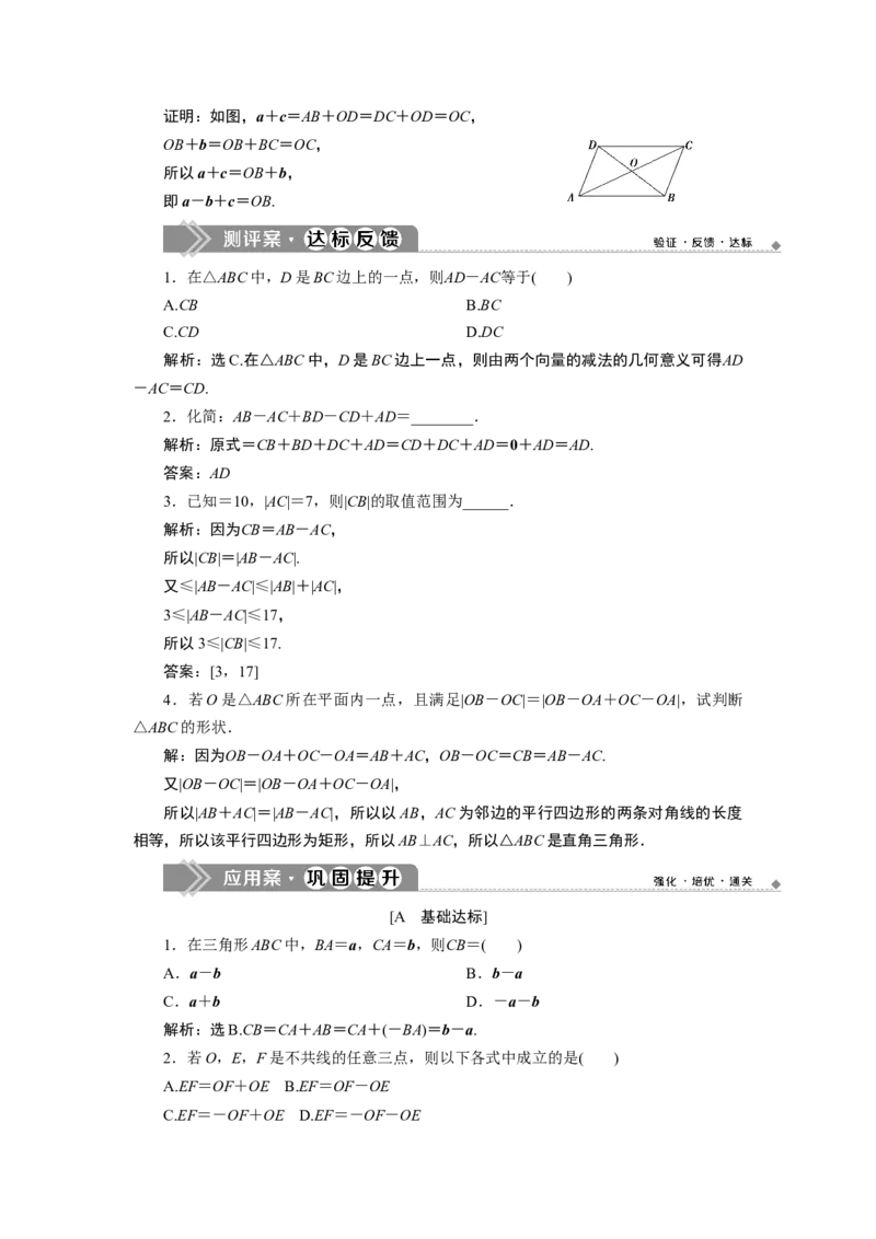 26．2.2　向量的减法运算_化学课件_高中数学必修一二_2020年新改版--高中数学必修2（课件+学案+练习+章末复习）_26．2　平面向量的运算
