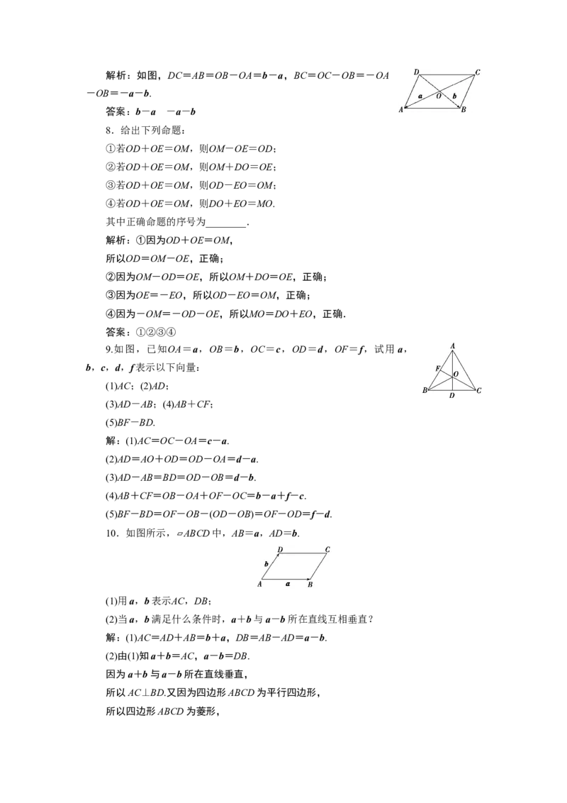26．2.2　向量的减法运算_化学课件_高中数学必修一二_2020年新改版--高中数学必修2（课件+学案+练习+章末复习）_26．2　平面向量的运算