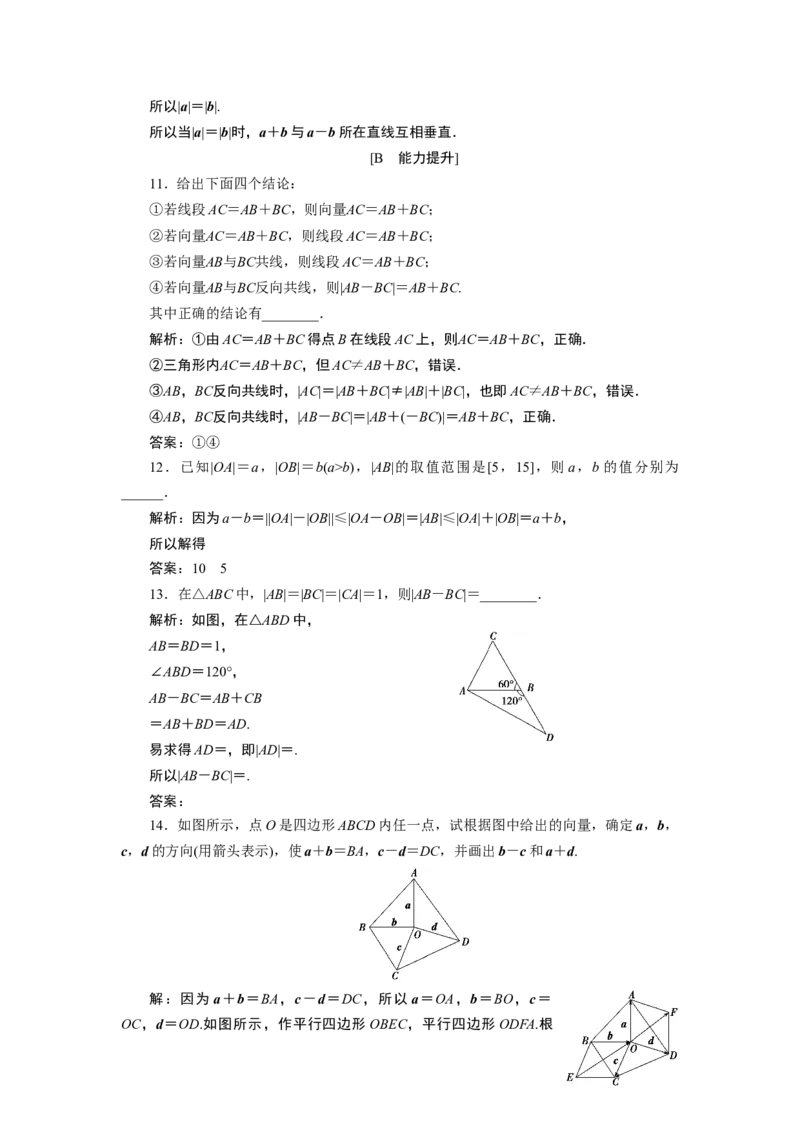 26．2.2　向量的减法运算_化学课件_高中数学必修一二_2020年新改版--高中数学必修2（课件+学案+练习+章末复习）_26．2　平面向量的运算