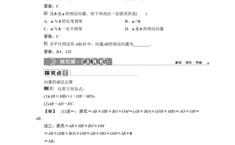 26．2.2　向量的减法运算_化学课件_高中数学必修一二_2020年新改版--高中数学必修2（课件+学案+练习+章末复习）_26．2　平面向量的运算