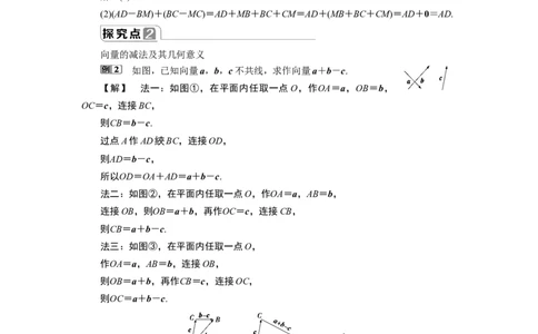26．2.2　向量的减法运算_化学课件_高中数学必修一二_2020年新改版--高中数学必修2（课件+学案+练习+章末复习）_26．2　平面向量的运算