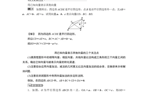 26．2.2　向量的减法运算_化学课件_高中数学必修一二_2020年新改版--高中数学必修2（课件+学案+练习+章末复习）_26．2　平面向量的运算