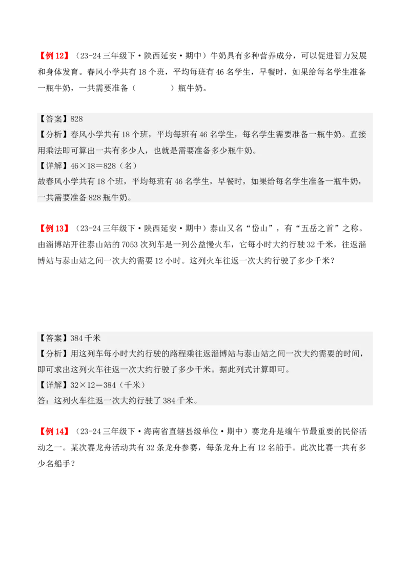 专题04：两位数乘两位数（复习讲义）（教师版）-（人教版）_26春人教版数学三下_19、赠送其它资料_新建文件夹_三年级数学下册（人教版）_期末总复习-K156