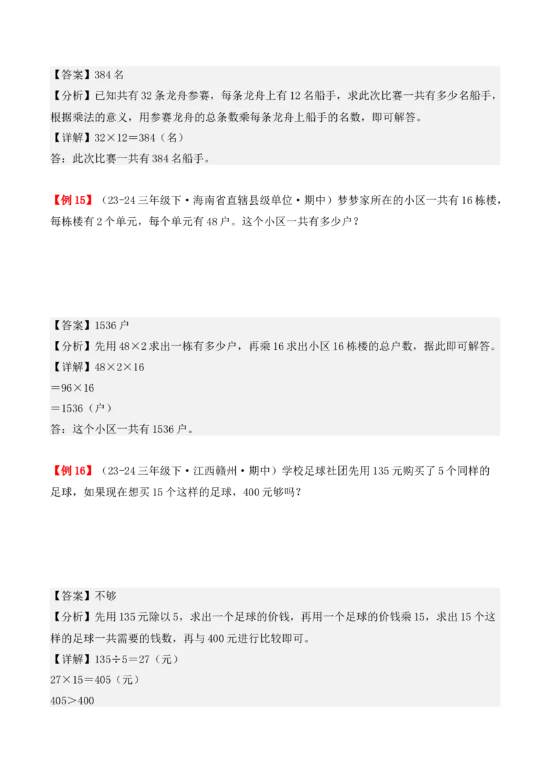 专题04：两位数乘两位数（复习讲义）（教师版）-（人教版）_26春人教版数学三下_19、赠送其它资料_新建文件夹_三年级数学下册（人教版）_期末总复习-K156