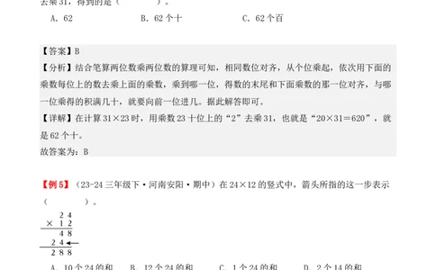 专题04：两位数乘两位数（复习讲义）（教师版）-（人教版）_26春人教版数学三下_19、赠送其它资料_新建文件夹_三年级数学下册（人教版）_期末总复习-K156