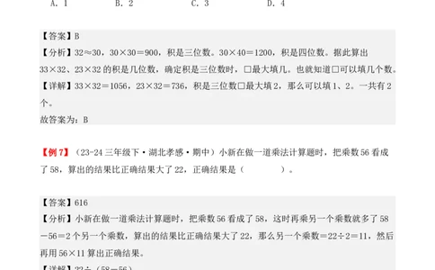 专题04：两位数乘两位数（复习讲义）（教师版）-（人教版）_26春人教版数学三下_19、赠送其它资料_新建文件夹_三年级数学下册（人教版）_期末总复习-K156