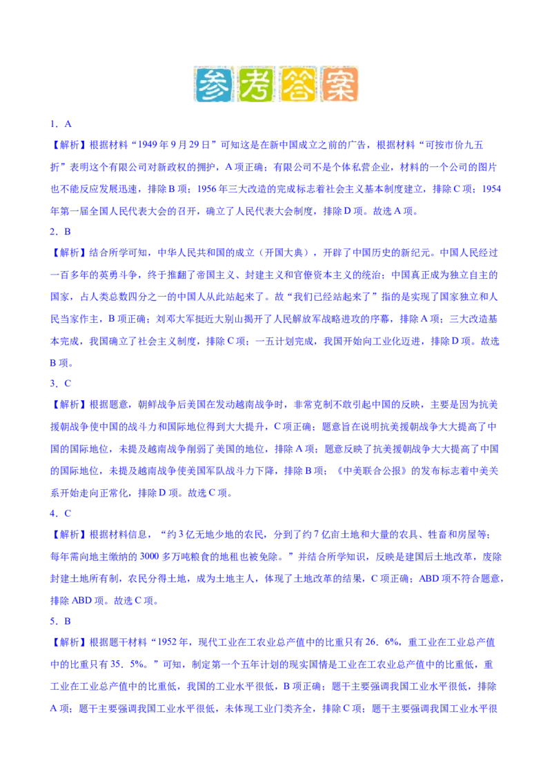 真题重组卷（期末实战）-2023-2024学年八年级历史下册期末满分冲刺复习攻略_新八下历史_19、赠送其它资料_旧版_12复习课件8下历史_2023-2024学年八年级历史下册期末满分冲刺复习攻略