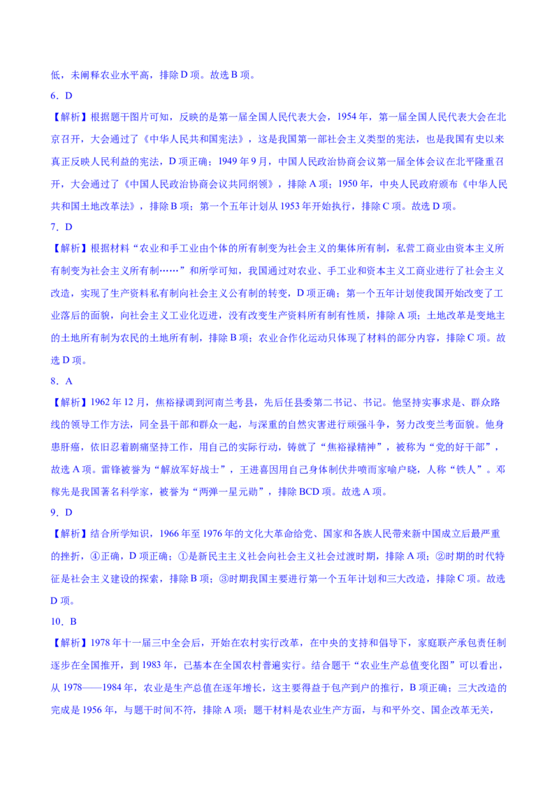 真题重组卷（期末实战）-2023-2024学年八年级历史下册期末满分冲刺复习攻略_新八下历史_19、赠送其它资料_旧版_12复习课件8下历史_2023-2024学年八年级历史下册期末满分冲刺复习攻略
