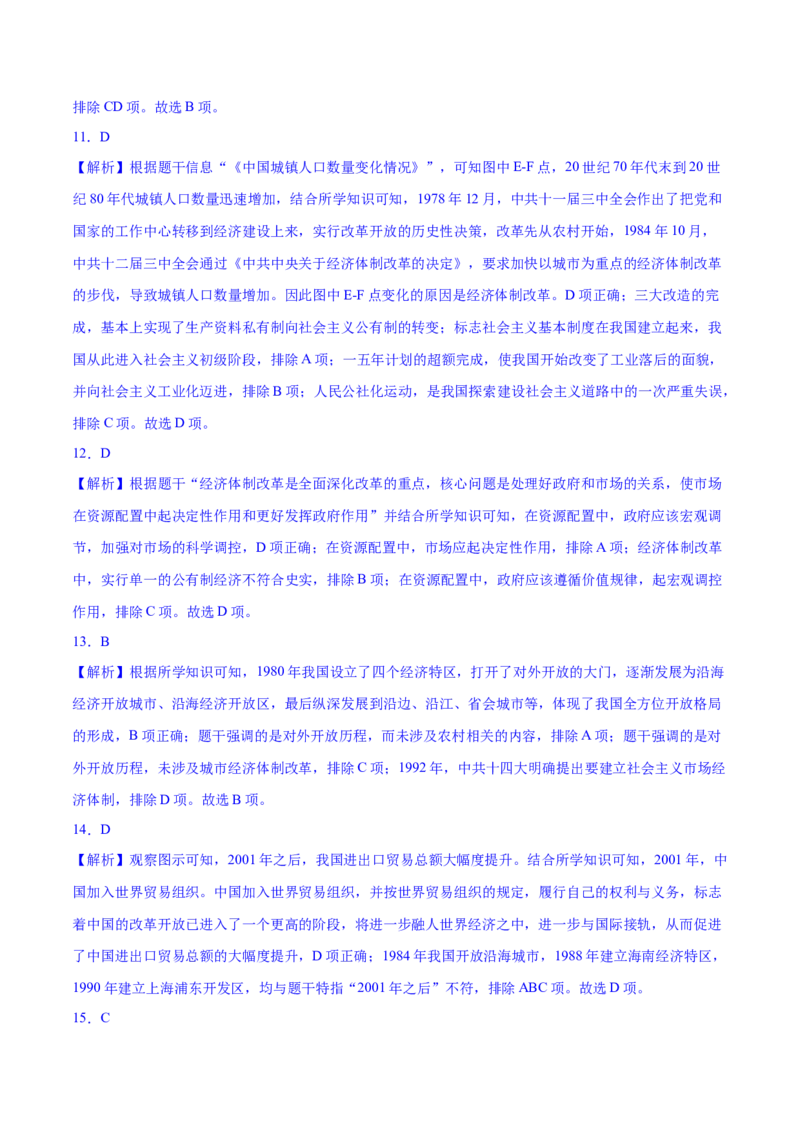 真题重组卷（期末实战）-2023-2024学年八年级历史下册期末满分冲刺复习攻略_新八下历史_19、赠送其它资料_旧版_12复习课件8下历史_2023-2024学年八年级历史下册期末满分冲刺复习攻略