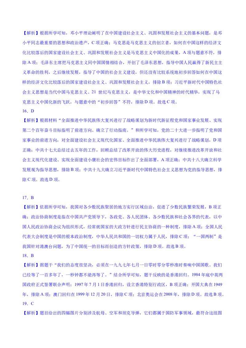 真题重组卷（期末实战）-2023-2024学年八年级历史下册期末满分冲刺复习攻略_新八下历史_19、赠送其它资料_旧版_12复习课件8下历史_2023-2024学年八年级历史下册期末满分冲刺复习攻略