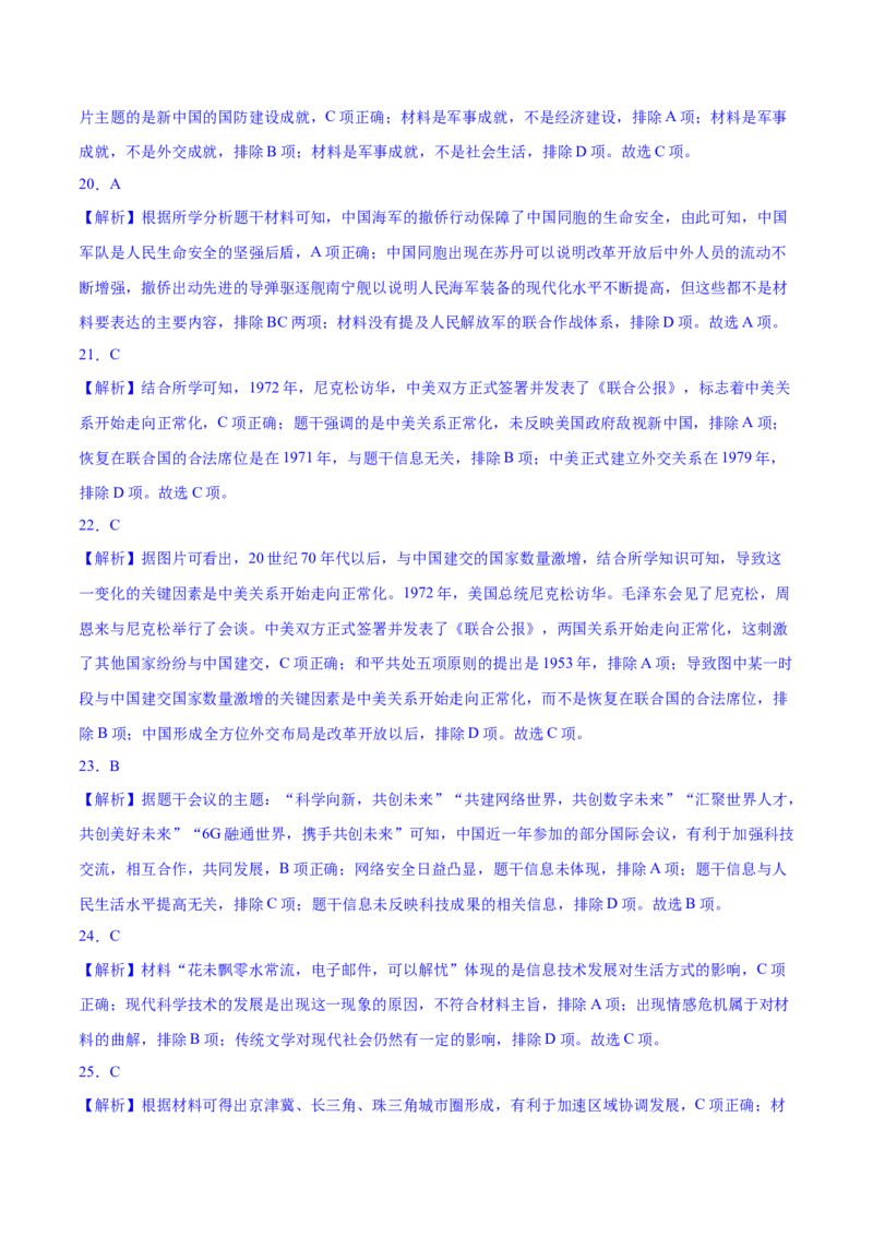真题重组卷（期末实战）-2023-2024学年八年级历史下册期末满分冲刺复习攻略_新八下历史_19、赠送其它资料_旧版_12复习课件8下历史_2023-2024学年八年级历史下册期末满分冲刺复习攻略