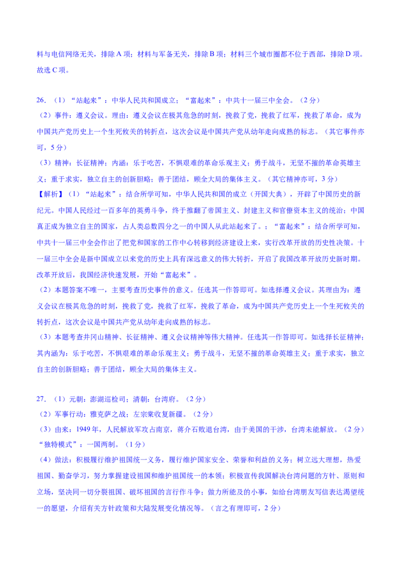 真题重组卷（期末实战）-2023-2024学年八年级历史下册期末满分冲刺复习攻略_新八下历史_19、赠送其它资料_旧版_12复习课件8下历史_2023-2024学年八年级历史下册期末满分冲刺复习攻略