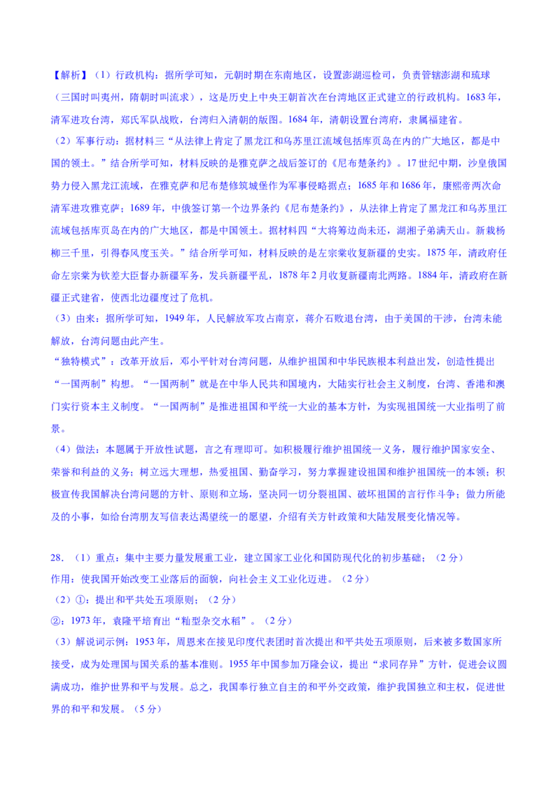 真题重组卷（期末实战）-2023-2024学年八年级历史下册期末满分冲刺复习攻略_新八下历史_19、赠送其它资料_旧版_12复习课件8下历史_2023-2024学年八年级历史下册期末满分冲刺复习攻略