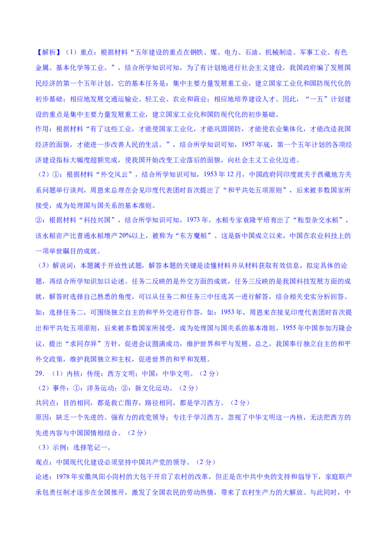 真题重组卷（期末实战）-2023-2024学年八年级历史下册期末满分冲刺复习攻略_新八下历史_19、赠送其它资料_旧版_12复习课件8下历史_2023-2024学年八年级历史下册期末满分冲刺复习攻略