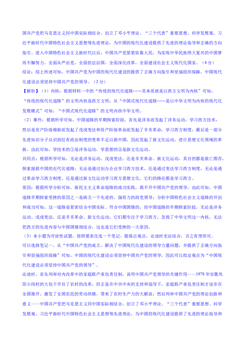 真题重组卷（期末实战）-2023-2024学年八年级历史下册期末满分冲刺复习攻略_新八下历史_19、赠送其它资料_旧版_12复习课件8下历史_2023-2024学年八年级历史下册期末满分冲刺复习攻略