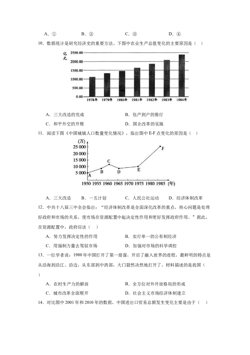 真题重组卷（期末实战）-2023-2024学年八年级历史下册期末满分冲刺复习攻略_新八下历史_19、赠送其它资料_旧版_12复习课件8下历史_2023-2024学年八年级历史下册期末满分冲刺复习攻略
