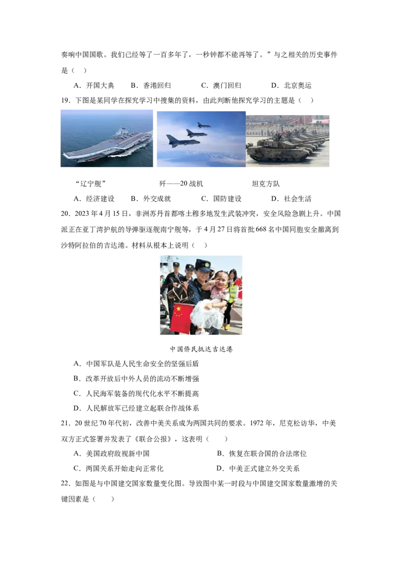 真题重组卷（期末实战）-2023-2024学年八年级历史下册期末满分冲刺复习攻略_新八下历史_19、赠送其它资料_旧版_12复习课件8下历史_2023-2024学年八年级历史下册期末满分冲刺复习攻略