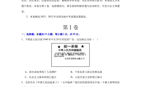 真题重组卷（期末实战）-2023-2024学年八年级历史下册期末满分冲刺复习攻略_新八下历史_19、赠送其它资料_旧版_12复习课件8下历史_2023-2024学年八年级历史下册期末满分冲刺复习攻略