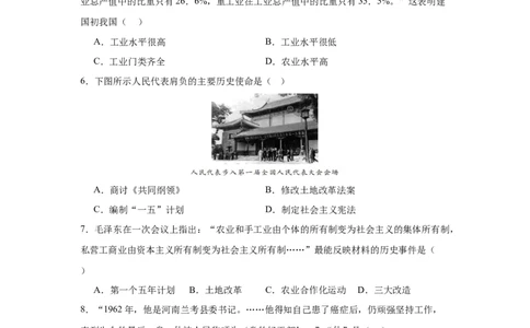 真题重组卷（期末实战）-2023-2024学年八年级历史下册期末满分冲刺复习攻略_新八下历史_19、赠送其它资料_旧版_12复习课件8下历史_2023-2024学年八年级历史下册期末满分冲刺复习攻略